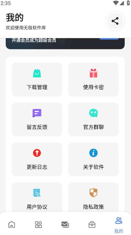 无极软件库 9.5最新版本截图