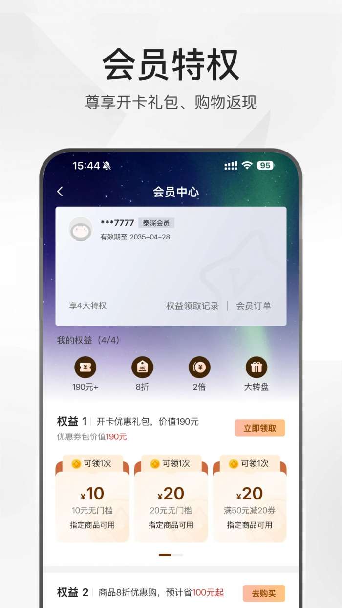 泰深优选截图
