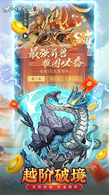九州异兽记 免费版截图