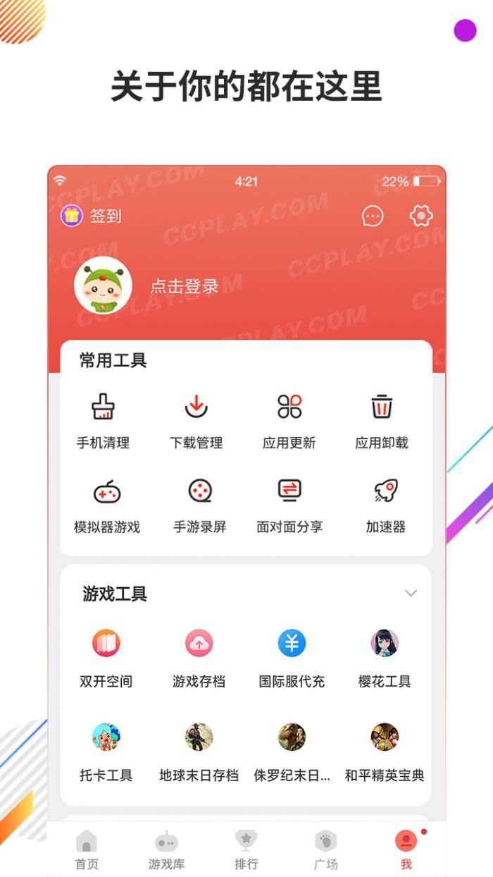 虫虫助手 2025最新正版截图