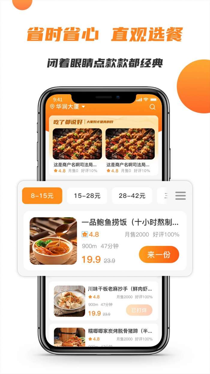 禾适外卖 官网版截图