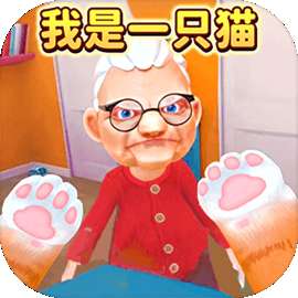 我是一只猫模拟器 官网版 v1.0.2