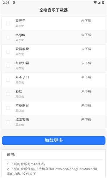 空痕音乐下载器 正版截图