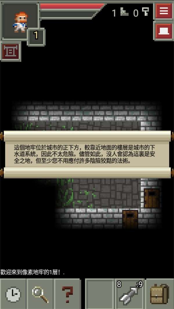 像素地牢2中文版截图
