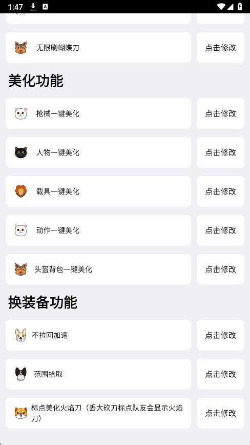 和平刷刀体质 公益版截图
