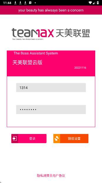 天美联盟云版截图