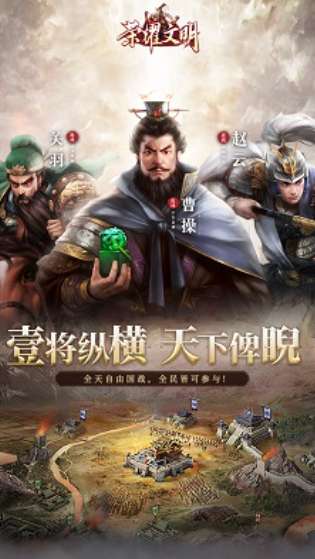 荣耀文明 2026最新版截图