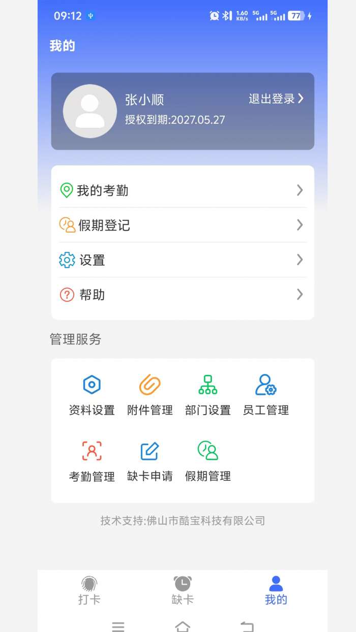 多维适考勤截图