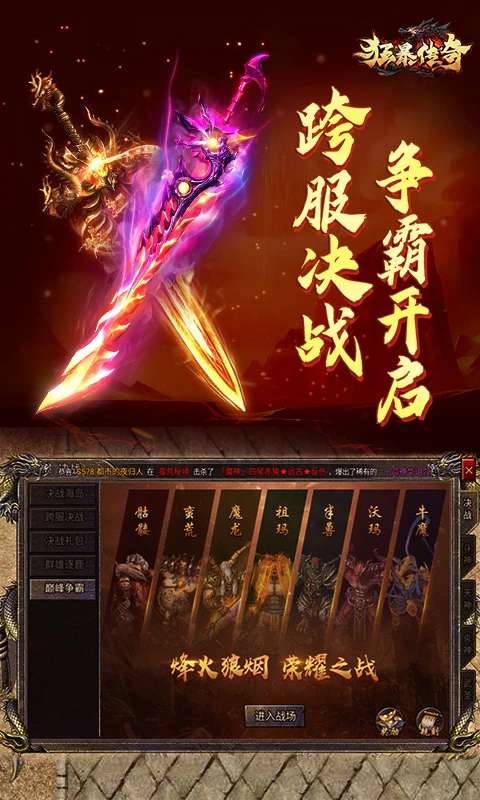 狂暴传奇在线版截图