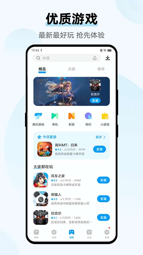 vivo应用商店 最新版2025截图