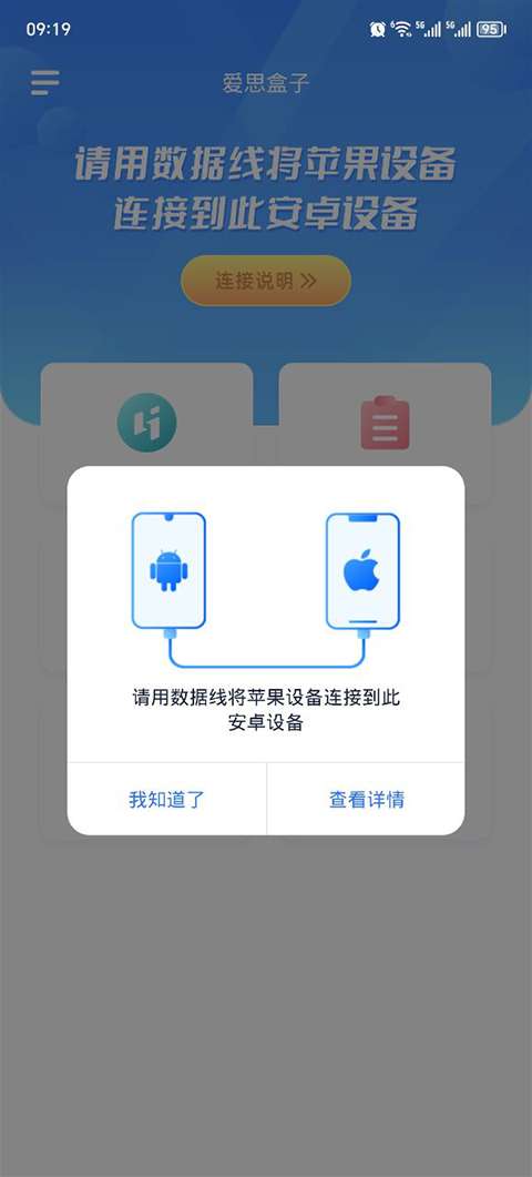 爱思盒子 助手正版截图