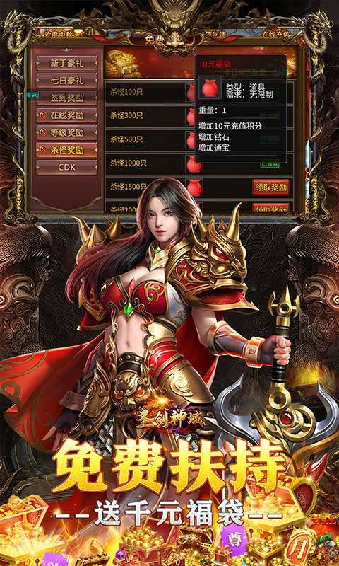 圣剑神域(钢镚神器福利版)截图