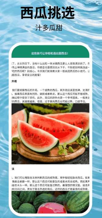 福运西瓜截图
