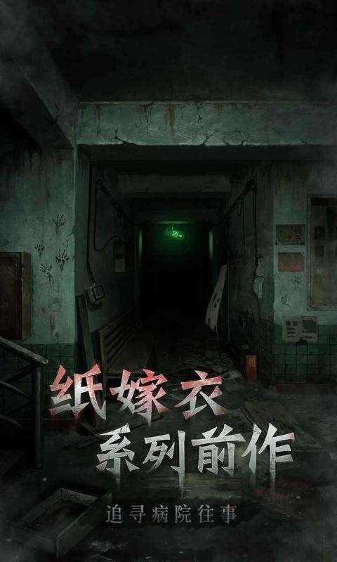 浮路病院 免广告截图