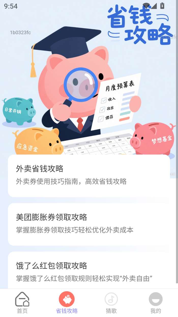 欢乐赚红包截图