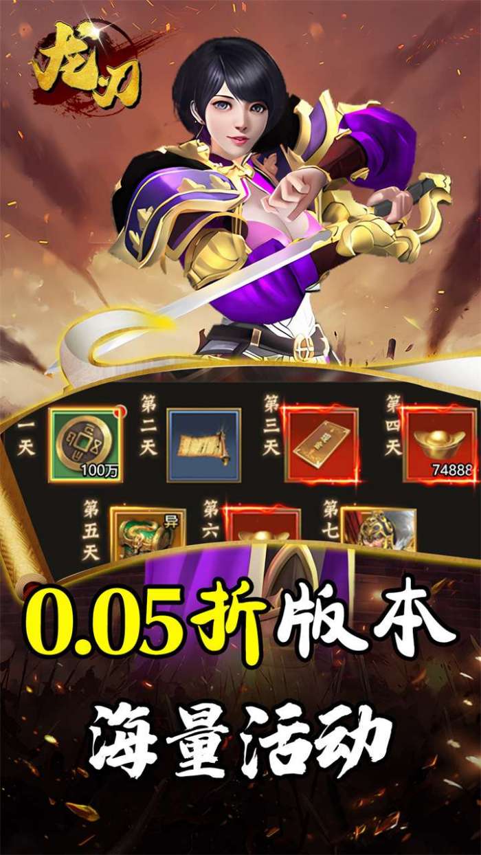 龙刃（0.05折街机三国乱斗）截图