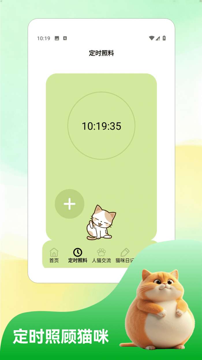 我和猫猫 纯净版截图