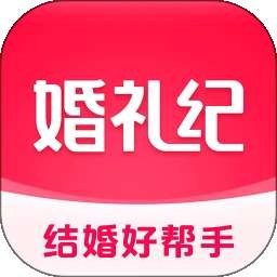 婚礼纪 官方正版 v11.1.5