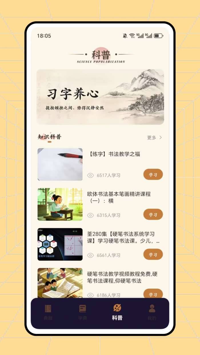 云章书法字典截图