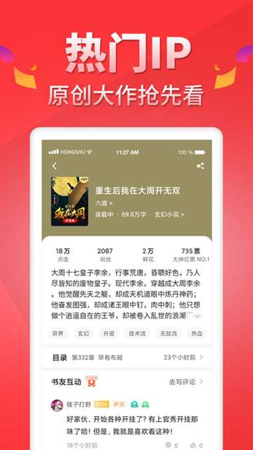 红薯阅读 app官网版截图