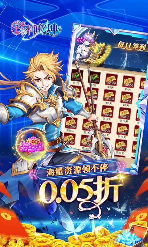 诛神乾坤(0.05折免单无限资源)截图