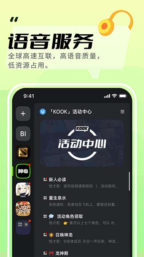 KOOK 最新版截图