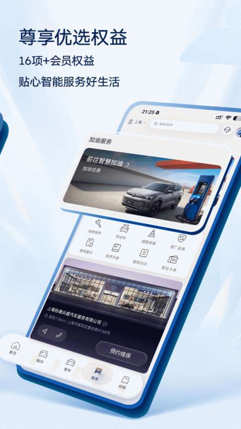 上汽大众 安卓版截图