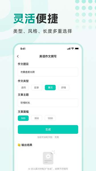 万能写作大师截图