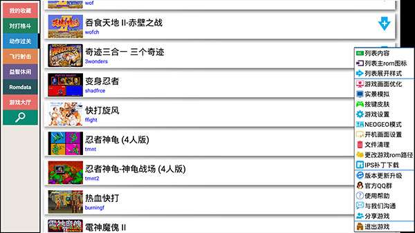 kawaks街机模拟器 安卓最新版截图