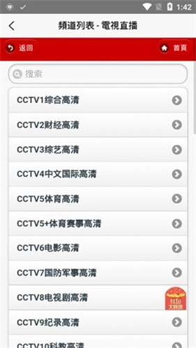 IPTV电视直播 港澳台tv版截图