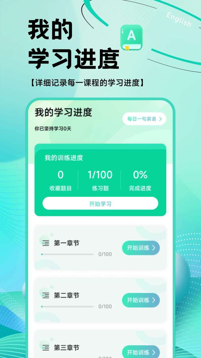 OTalk听说截图