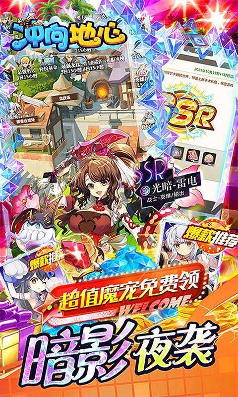 冲向地心(少女契约0.05折)截图