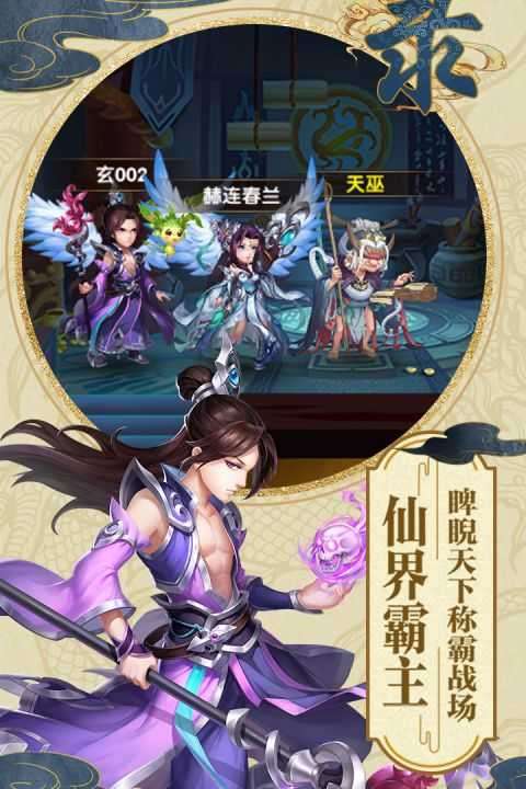 山海仙魔录仙器版截图