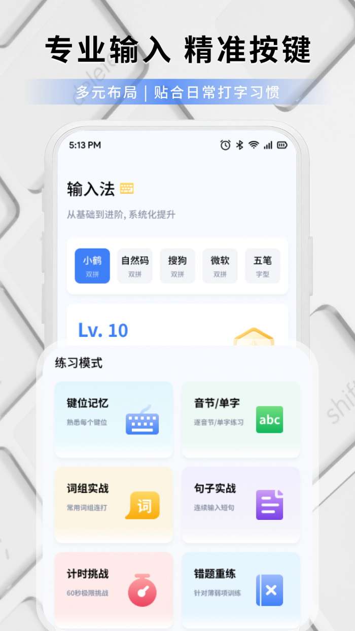 打字练字大师截图