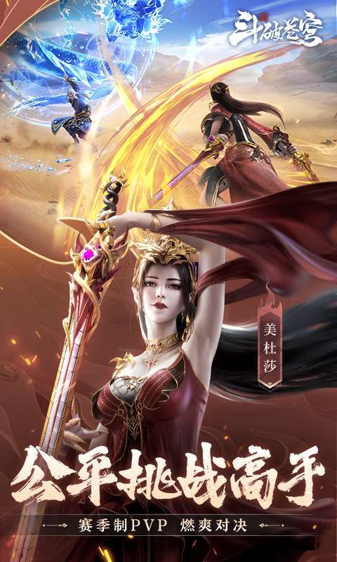 斗破苍穹：巅峰对决（送绝品斗者）截图