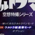 初代奥特曼空想特摄手机版 valpha-678
