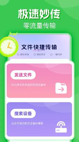 手机克隆一键互传截图