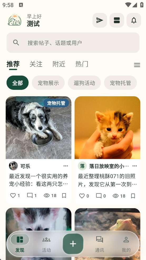 来次遛截图