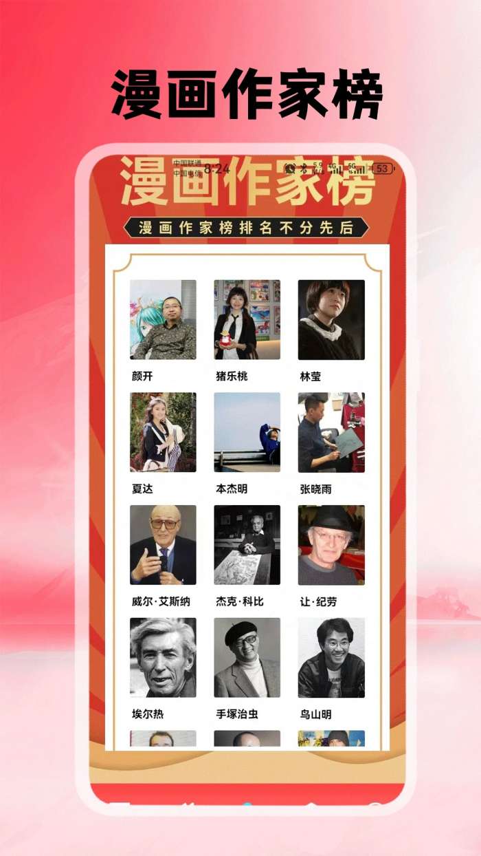 追追漫画 免费观看入口截图