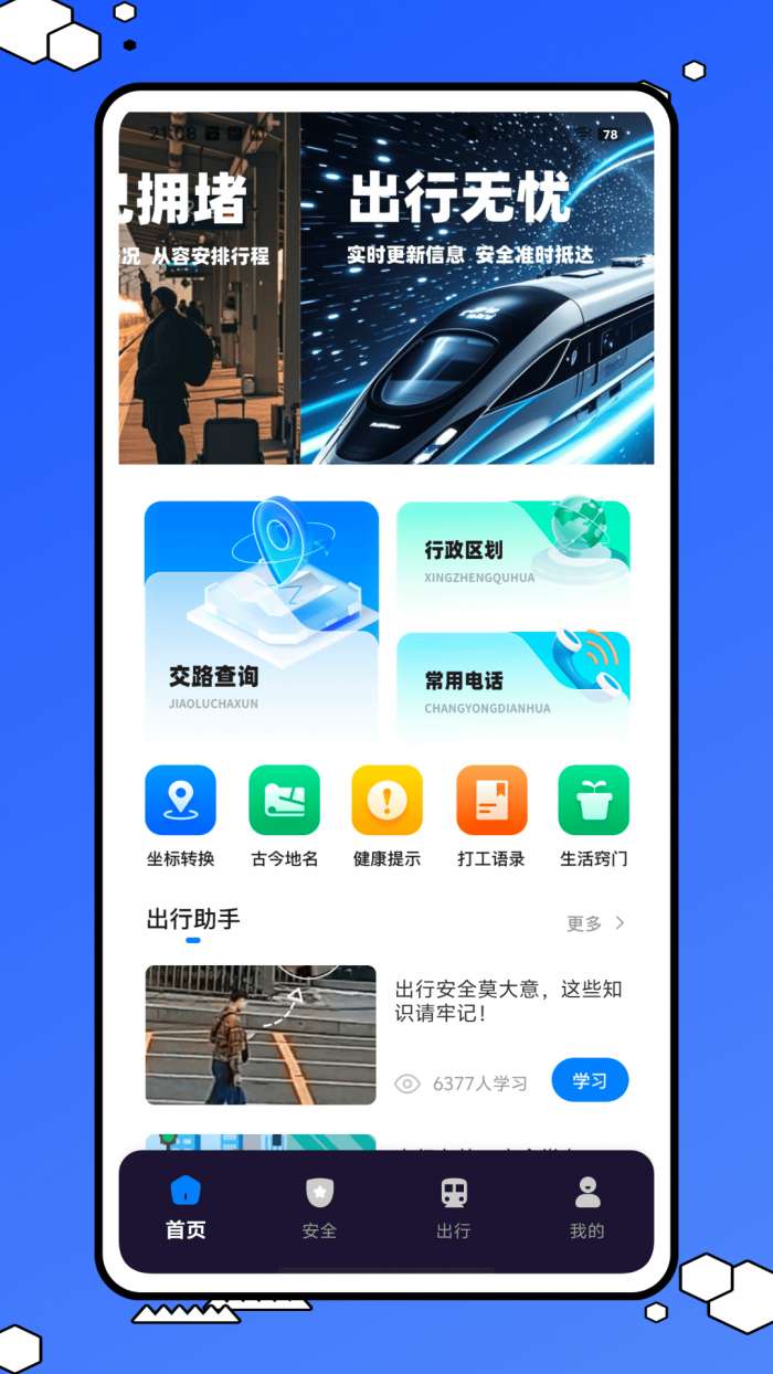 交路查询截图