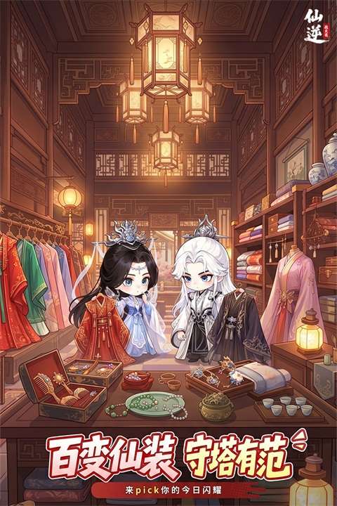 仙逆：战天道截图