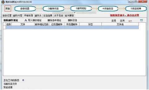 易邮件群发大师修改版(电子邮局)截图
