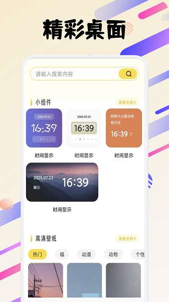 fun widgets 官网正版截图
