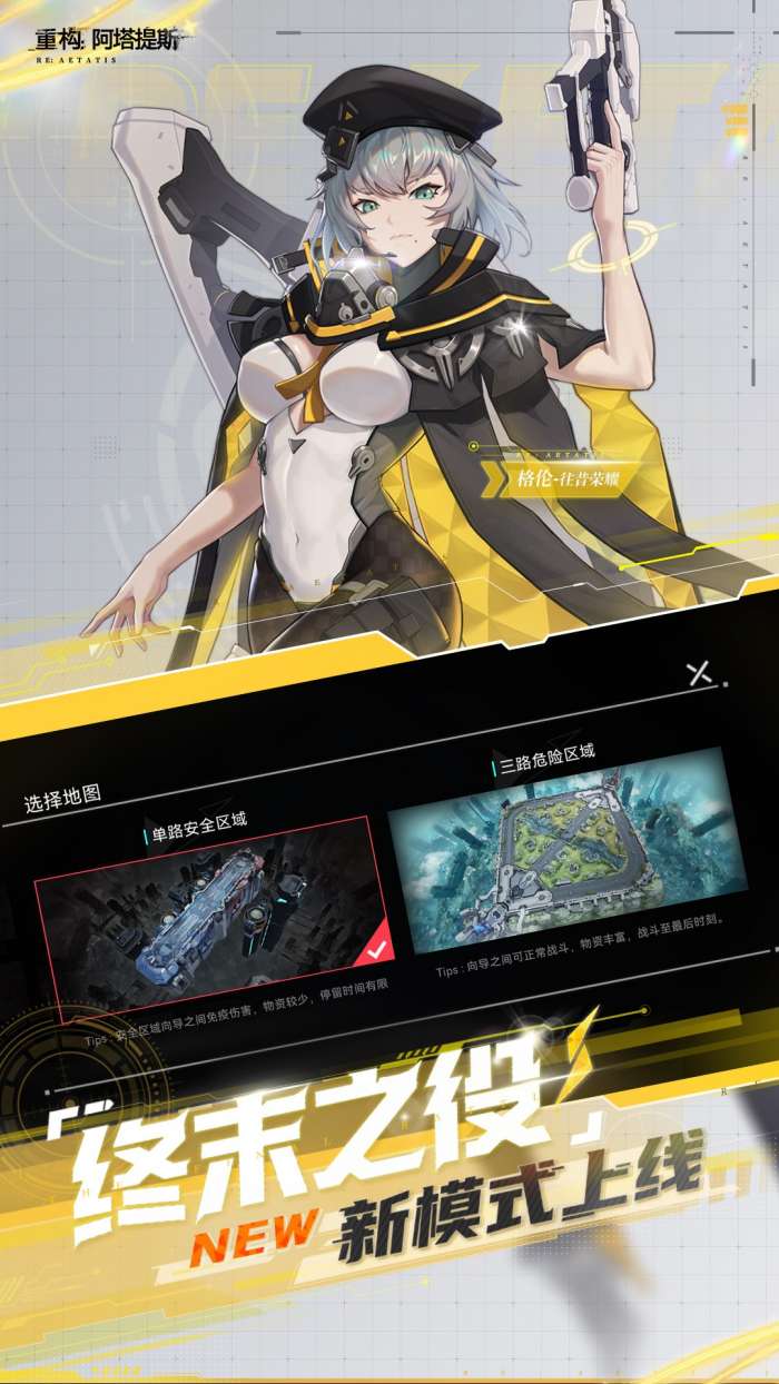 重构：阿塔提斯 手游官网版截图