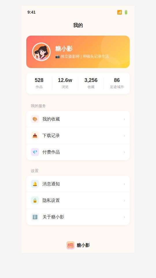 糖小影截图
