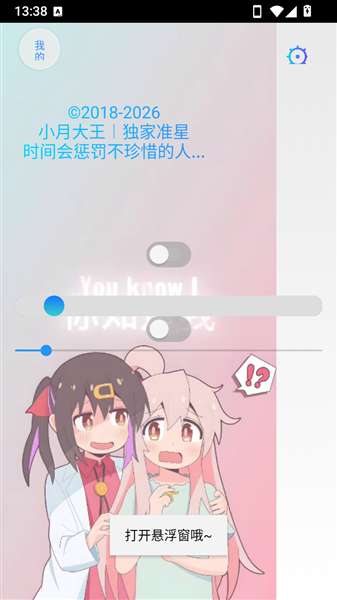 小月大王准星 2026最新版截图