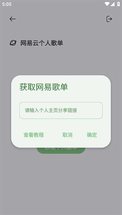 岸听音乐 app官网截图