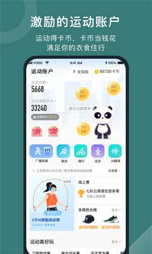 悦动圈跑步截图
