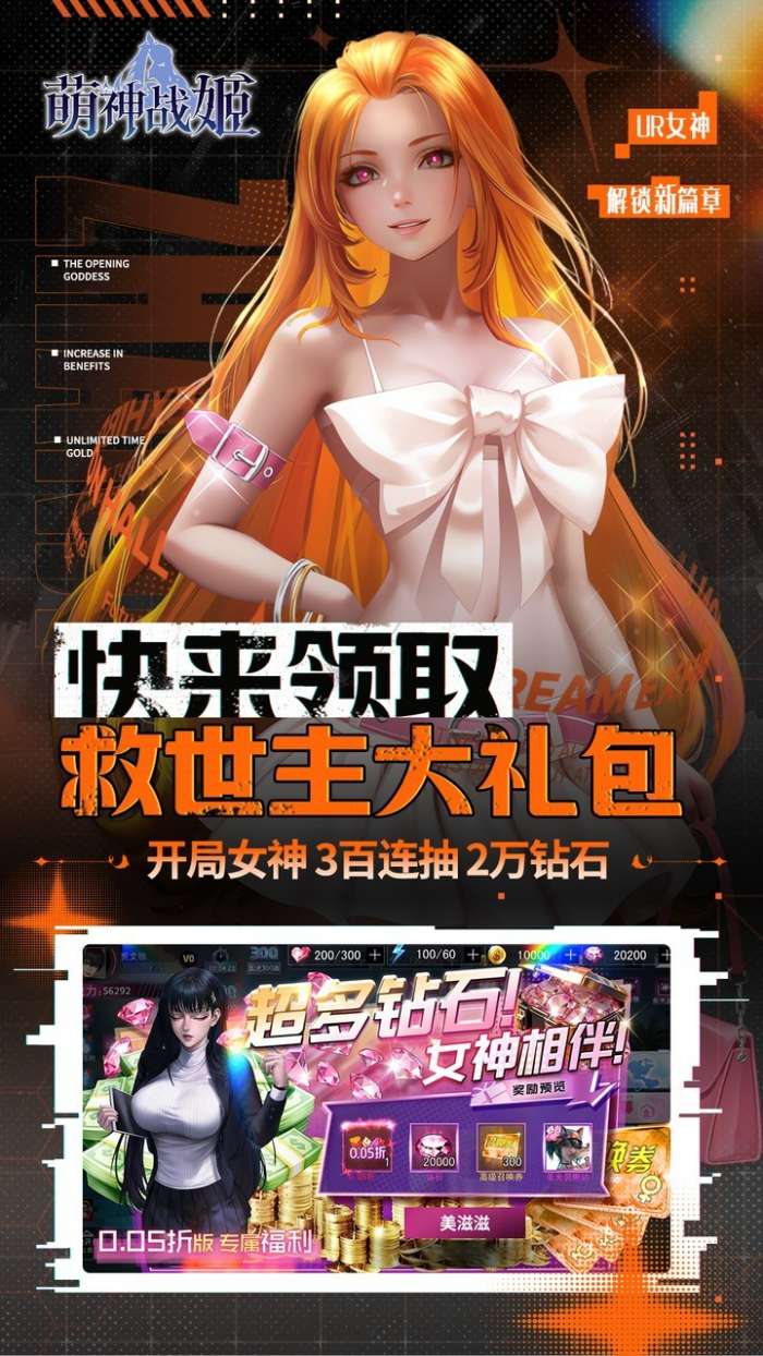萌神战姬 单机无限钻石版无限制版截图