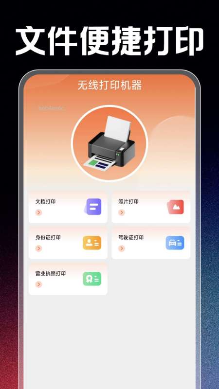 转移换机助手截图